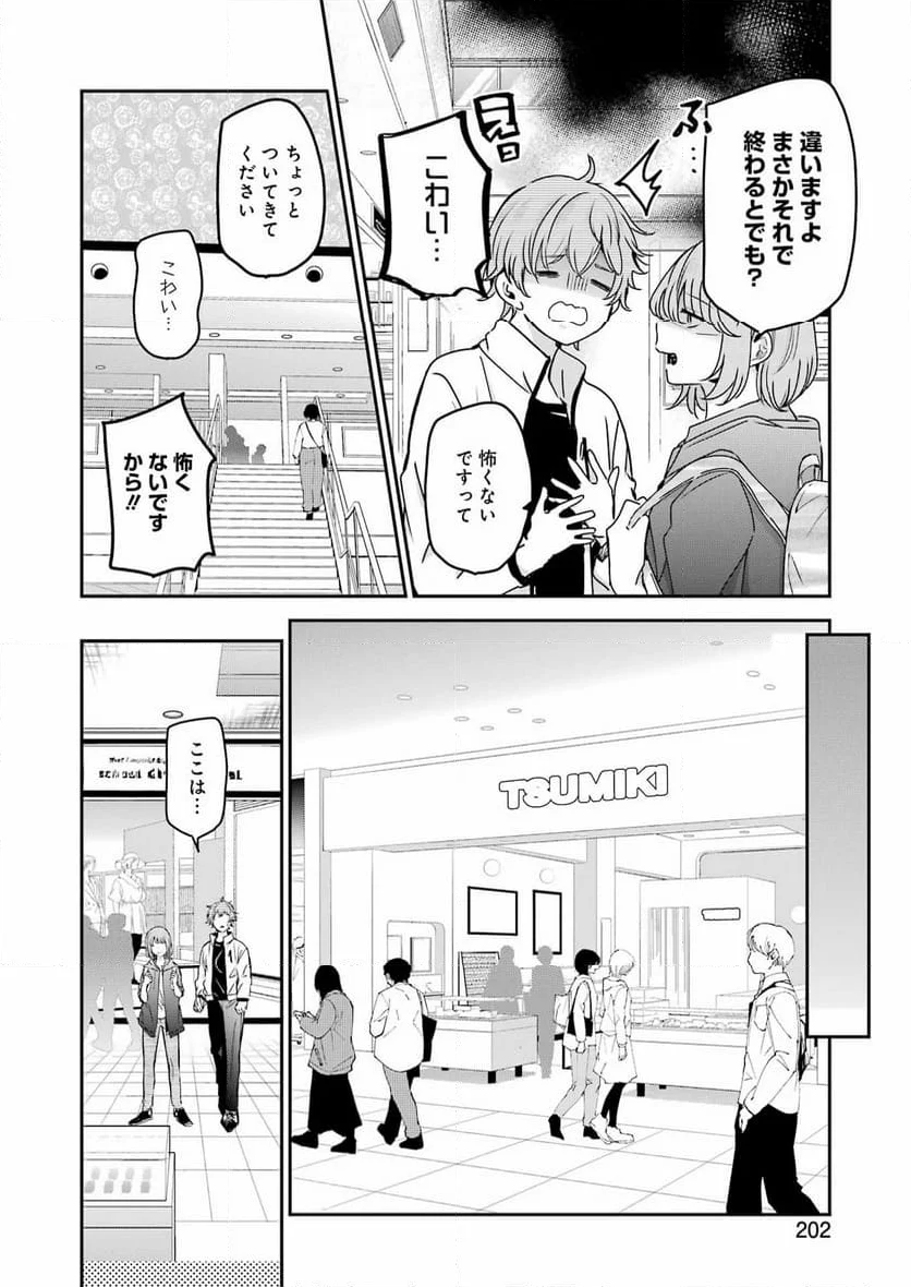 兄の嫁と暮らしています。 - 第145話 - Page 7