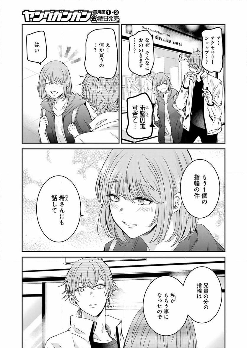 兄の嫁と暮らしています。 - 第145話 - Page 10