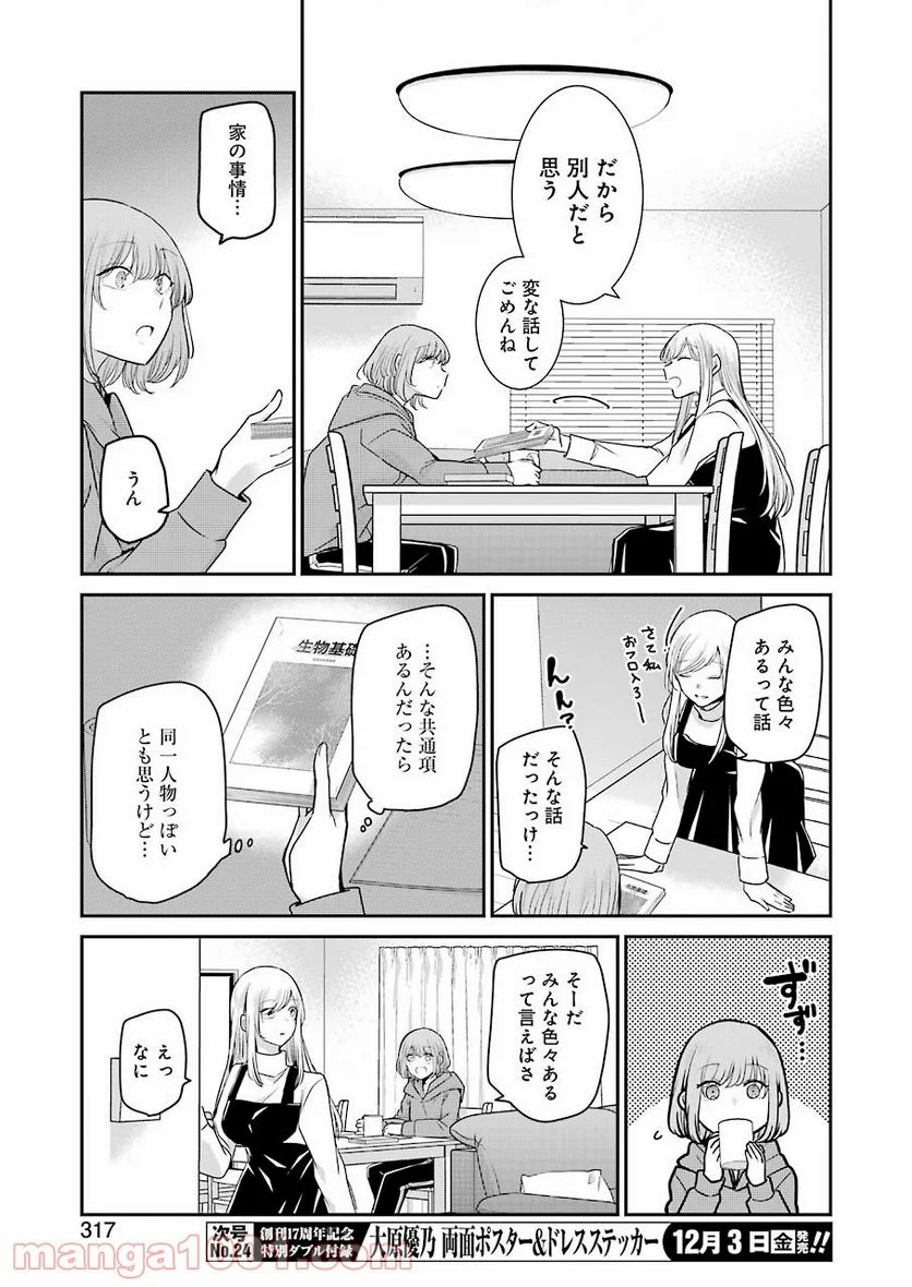 兄の嫁と暮らしています。 - 第109話 - Page 7