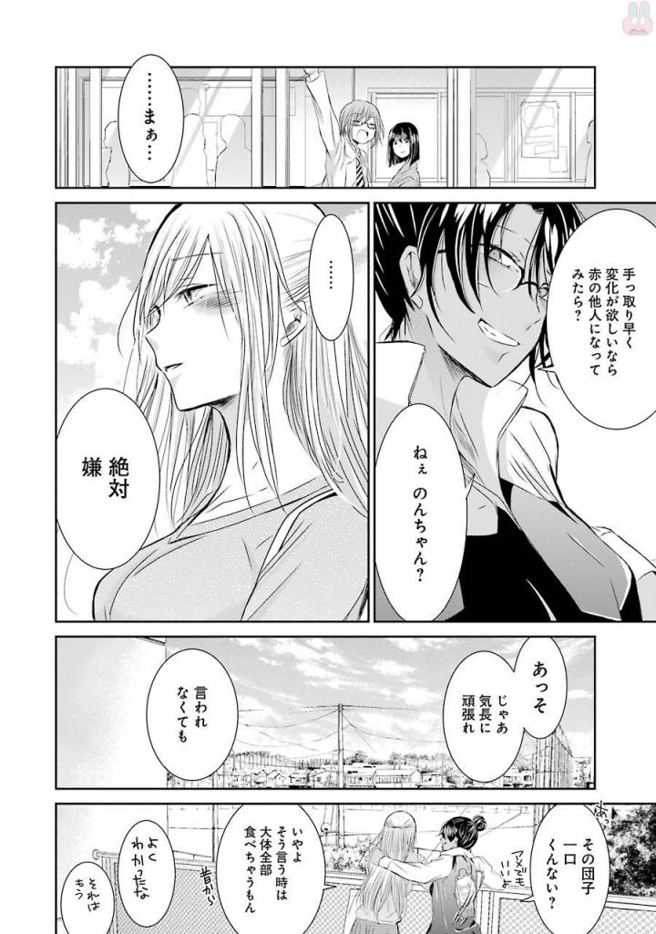 兄の嫁と暮らしています。 - 第32話 - Page 18