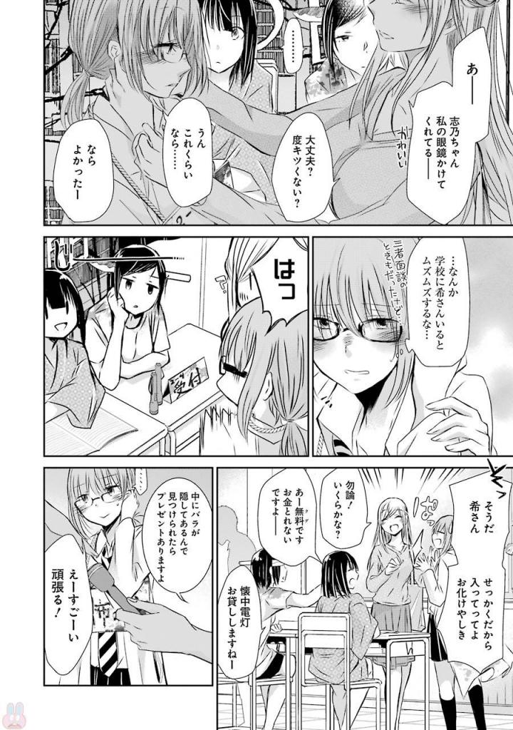 兄の嫁と暮らしています。 - 第32話 - Page 6