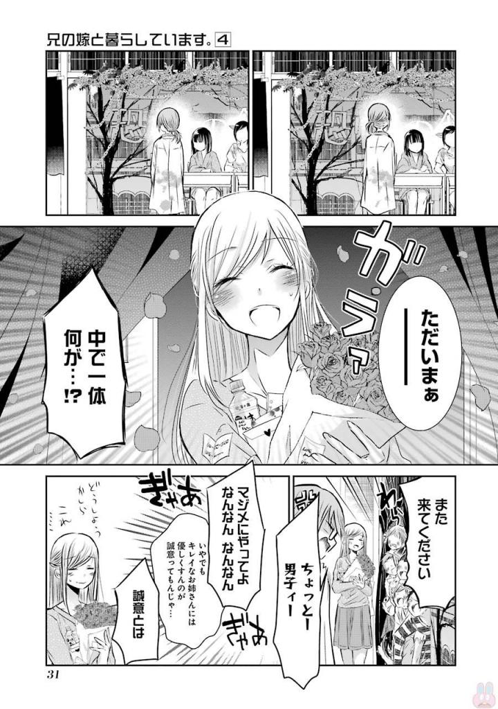 兄の嫁と暮らしています。 - 第32話 - Page 9