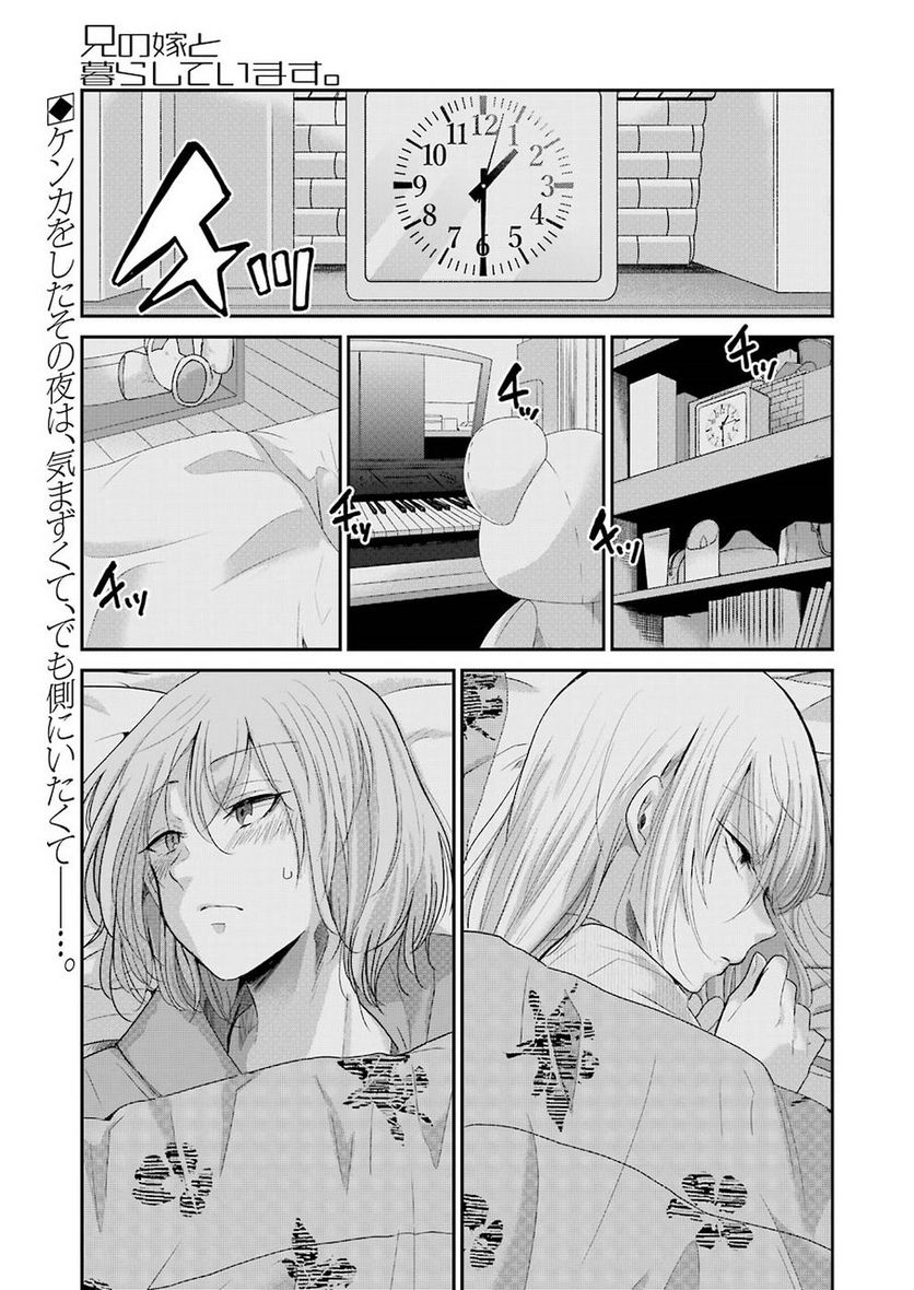 兄の嫁と暮らしています。 - 第53話 - Page 1