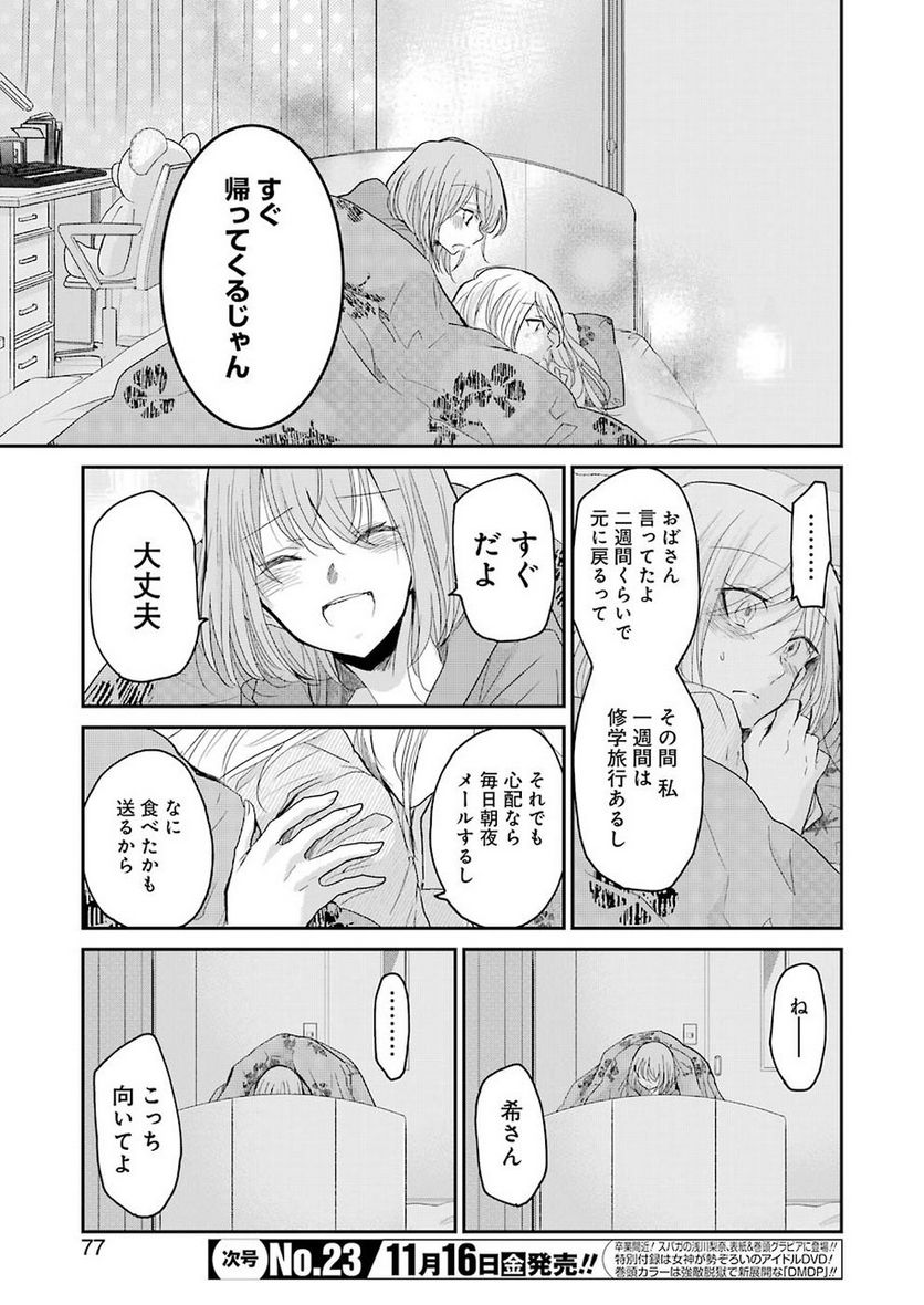 兄の嫁と暮らしています。 - 第53話 - Page 11