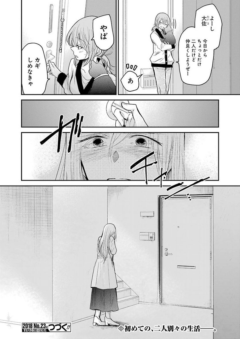 兄の嫁と暮らしています。 - 第53話 - Page 16