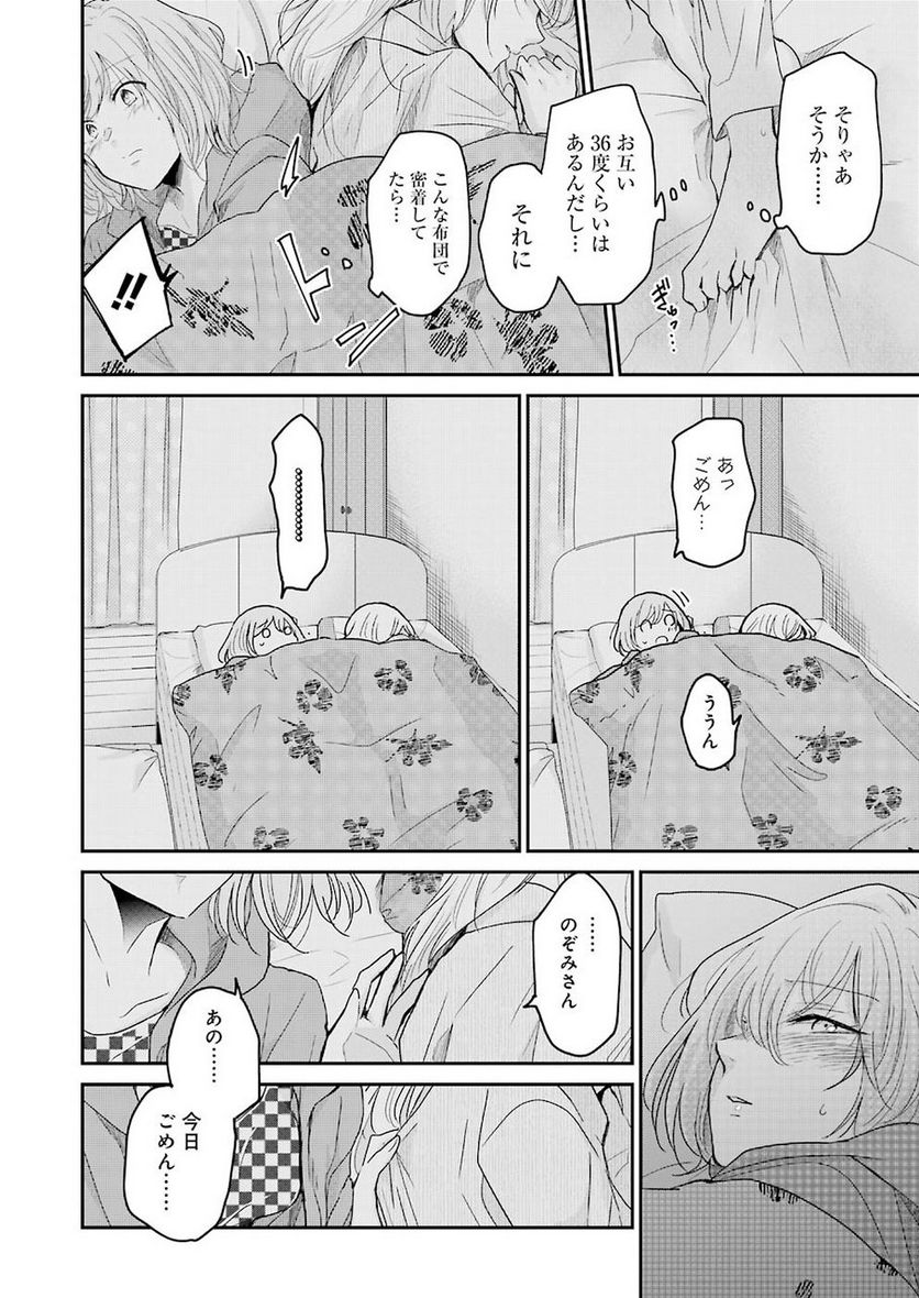 兄の嫁と暮らしています。 - 第53話 - Page 4