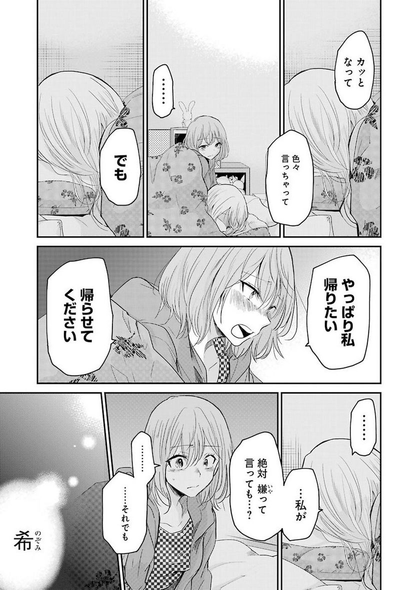 兄の嫁と暮らしています。 - 第53話 - Page 5