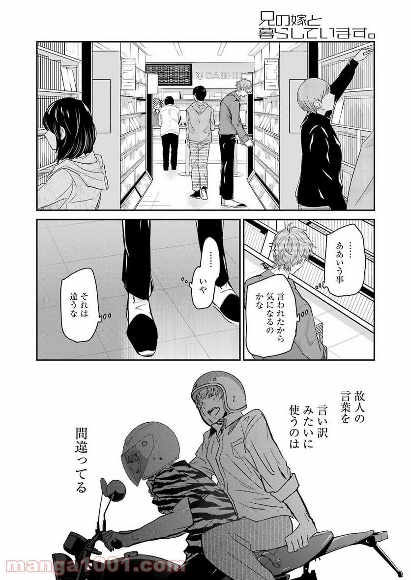 兄の嫁と暮らしています。 - 第104話 - Page 12