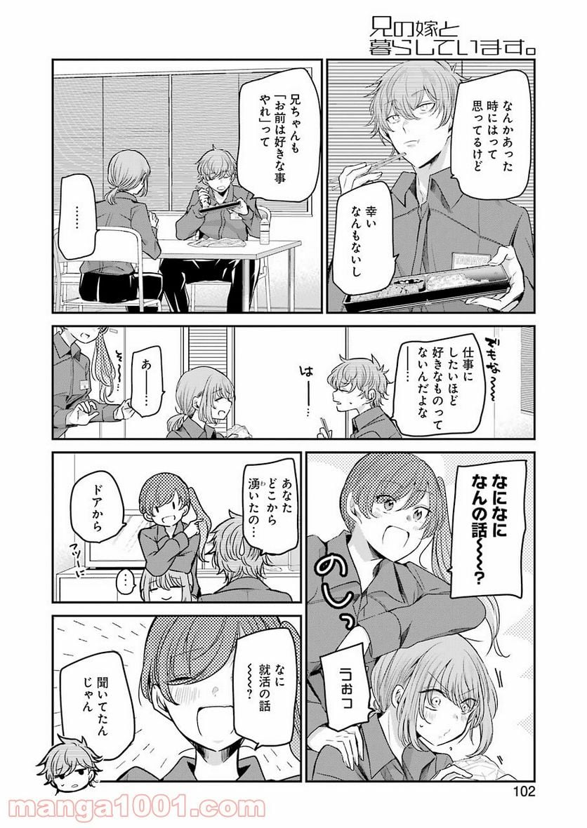 兄の嫁と暮らしています。 - 第104話 - Page 4