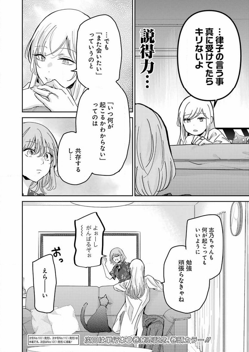 兄の嫁と暮らしています。 - 第150話 - Page 31