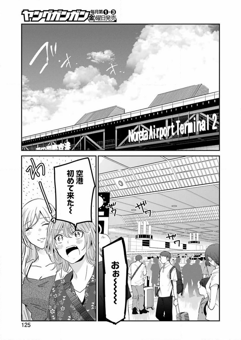 兄の嫁と暮らしています。 - 第150話 - Page 6