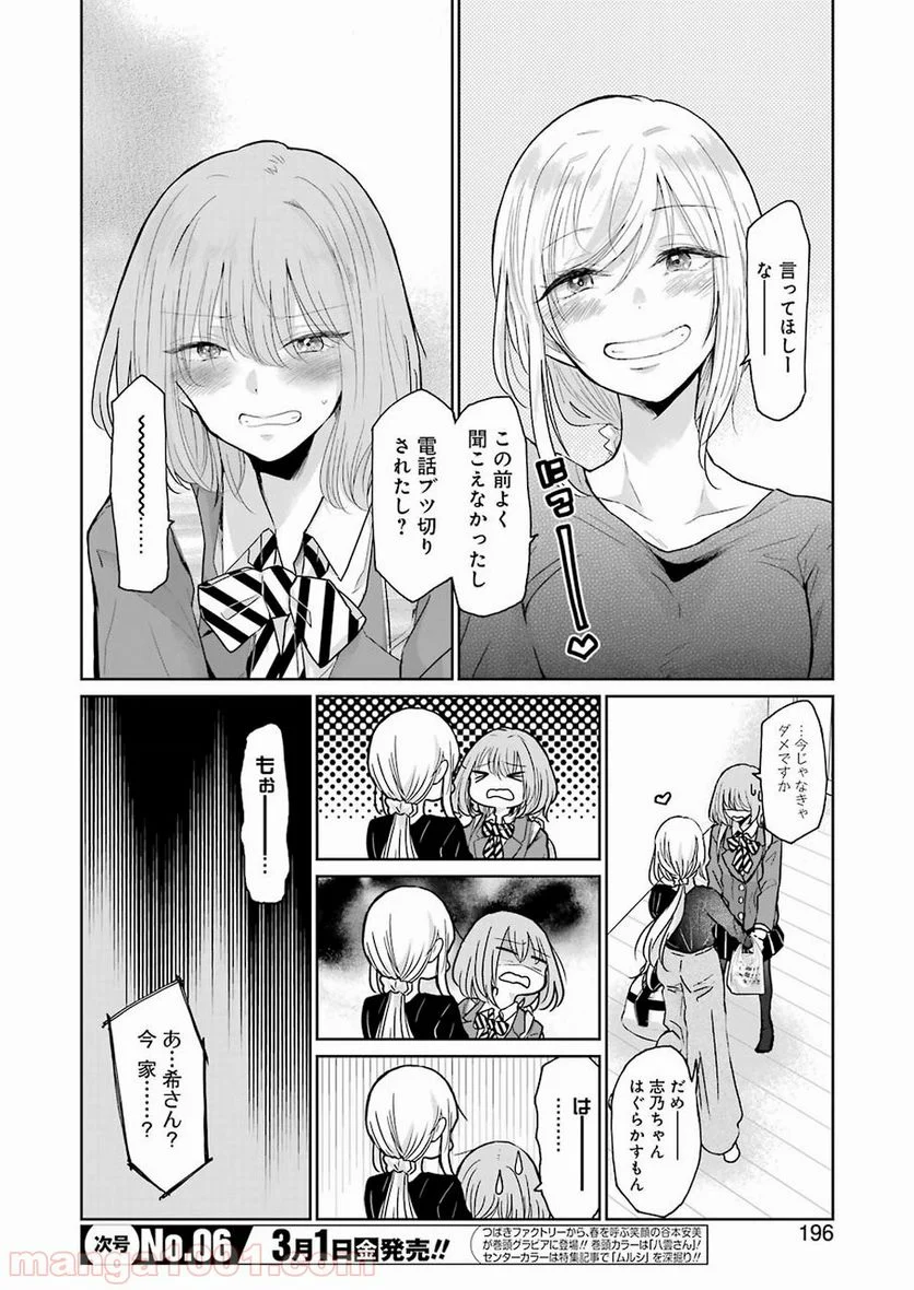 兄の嫁と暮らしています。 - 第57話 - Page 14