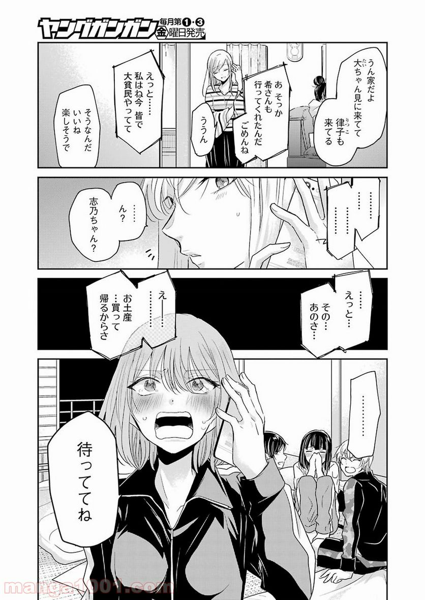 兄の嫁と暮らしています。 - 第57話 - Page 15