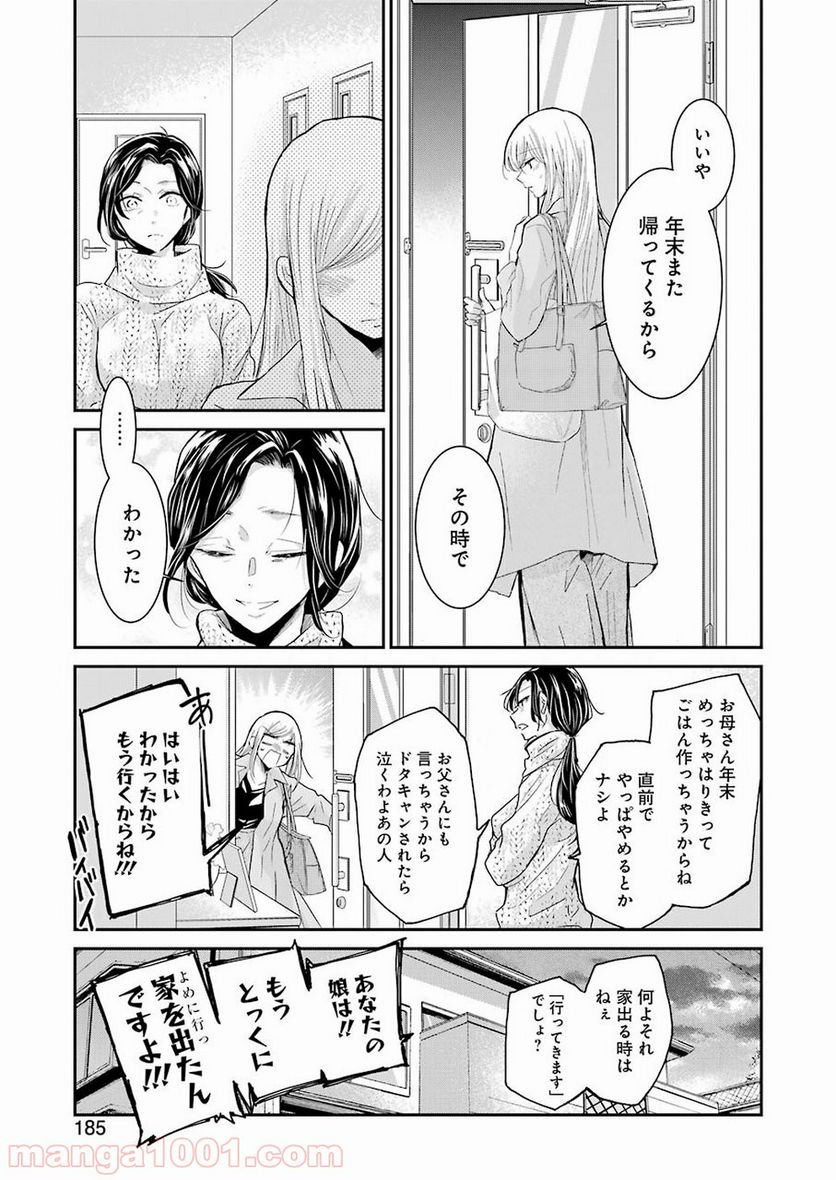 兄の嫁と暮らしています。 - 第57話 - Page 3