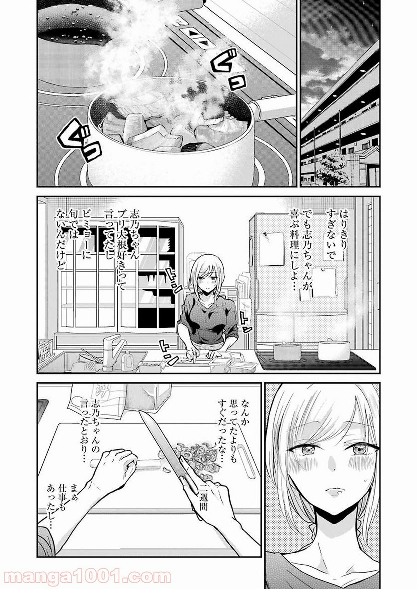 兄の嫁と暮らしています。 - 第57話 - Page 4