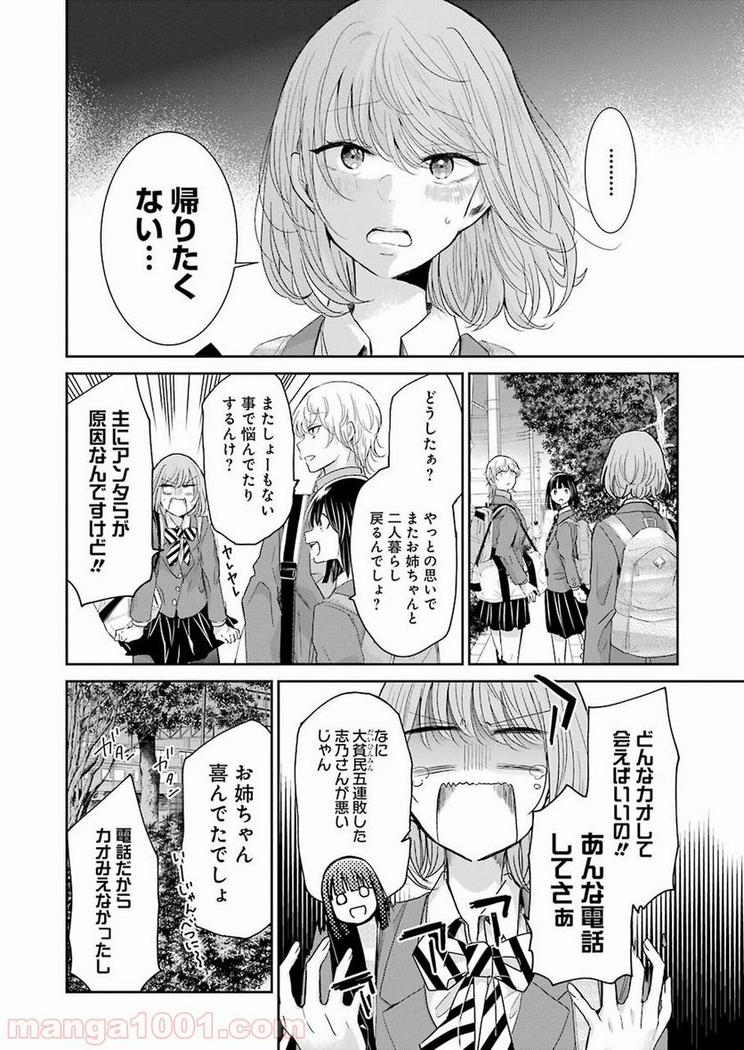 兄の嫁と暮らしています。 - 第57話 - Page 6