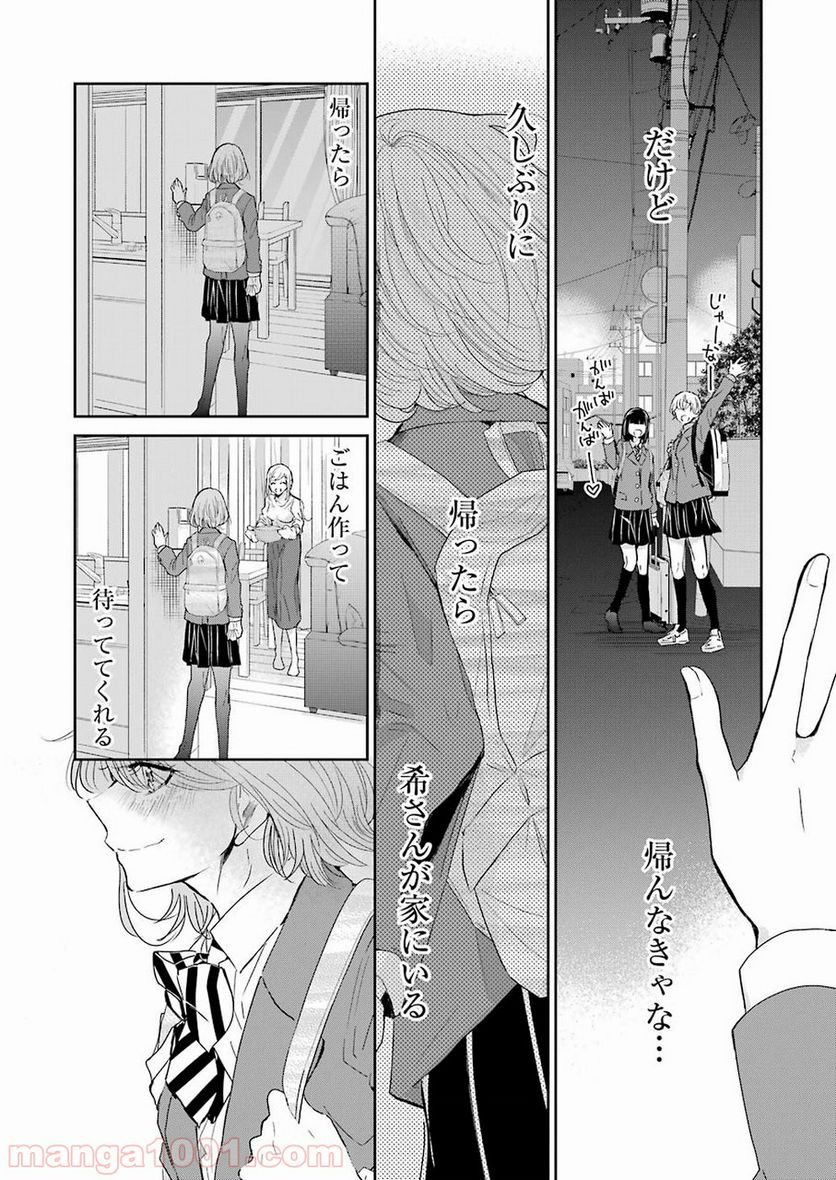 兄の嫁と暮らしています。 - 第57話 - Page 8