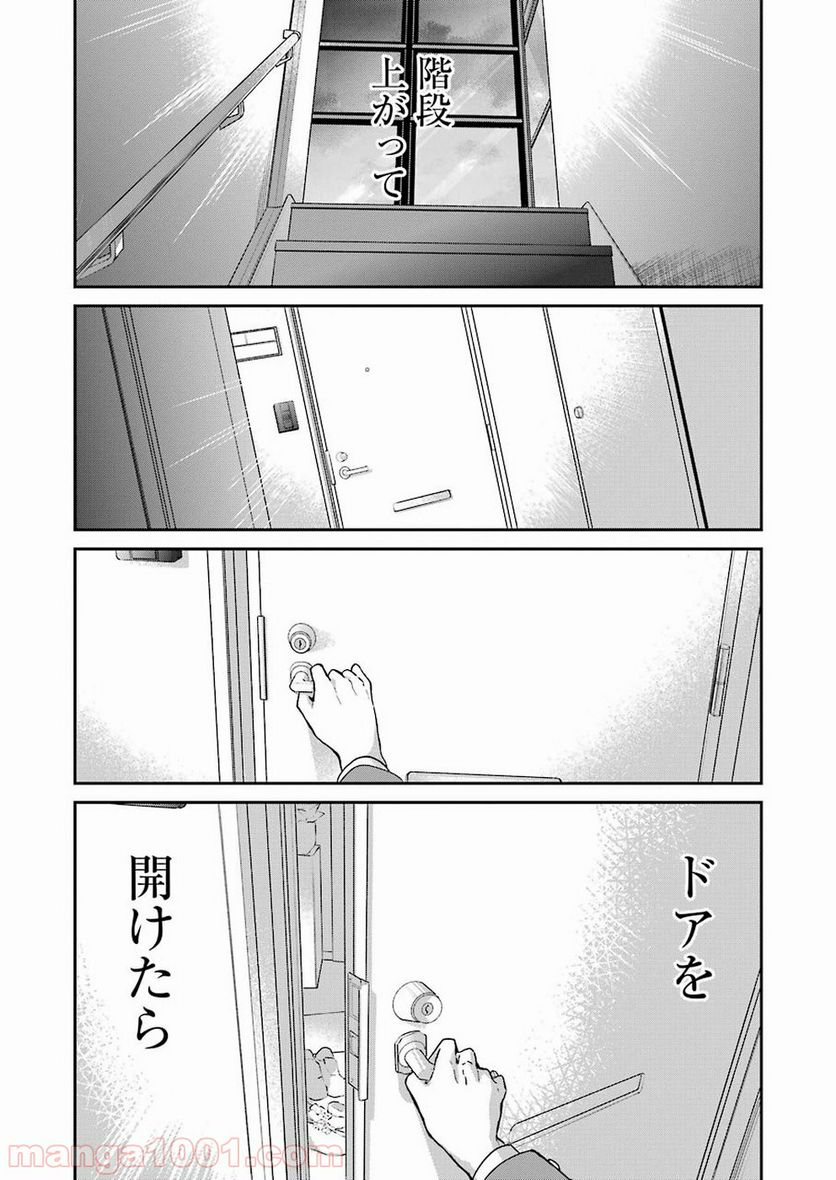 兄の嫁と暮らしています。 - 第57話 - Page 9