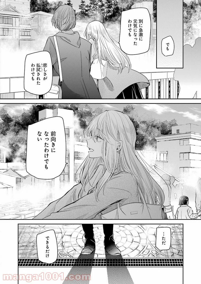 兄の嫁と暮らしています。 - 第105話 - Page 14