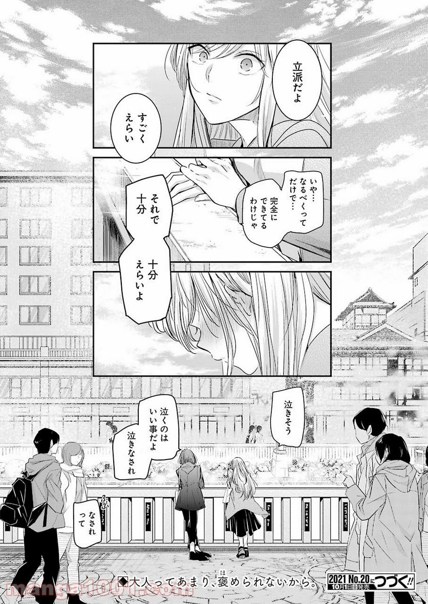 兄の嫁と暮らしています。 - 第105話 - Page 16