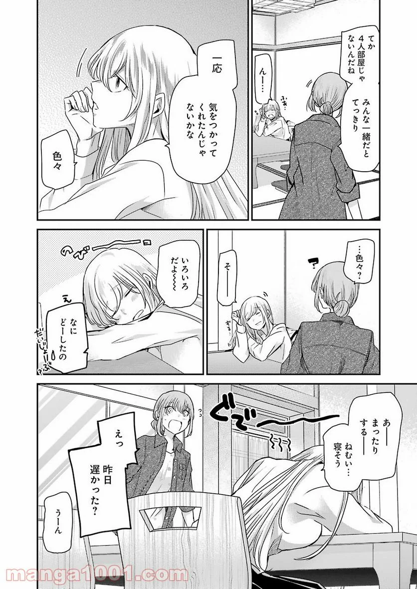 兄の嫁と暮らしています。 - 第105話 - Page 6