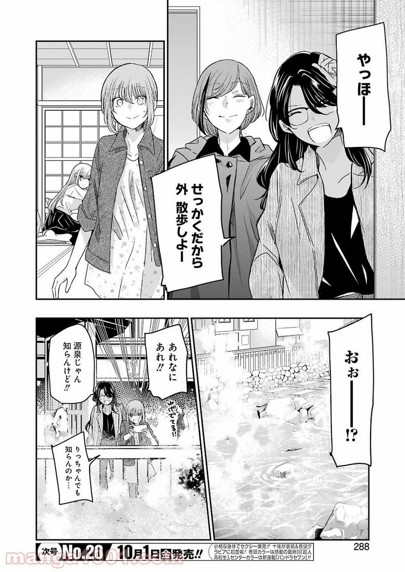 兄の嫁と暮らしています。 - 第105話 - Page 8