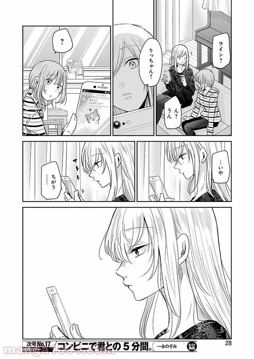 兄の嫁と暮らしています。 - 第84話 - Page 13