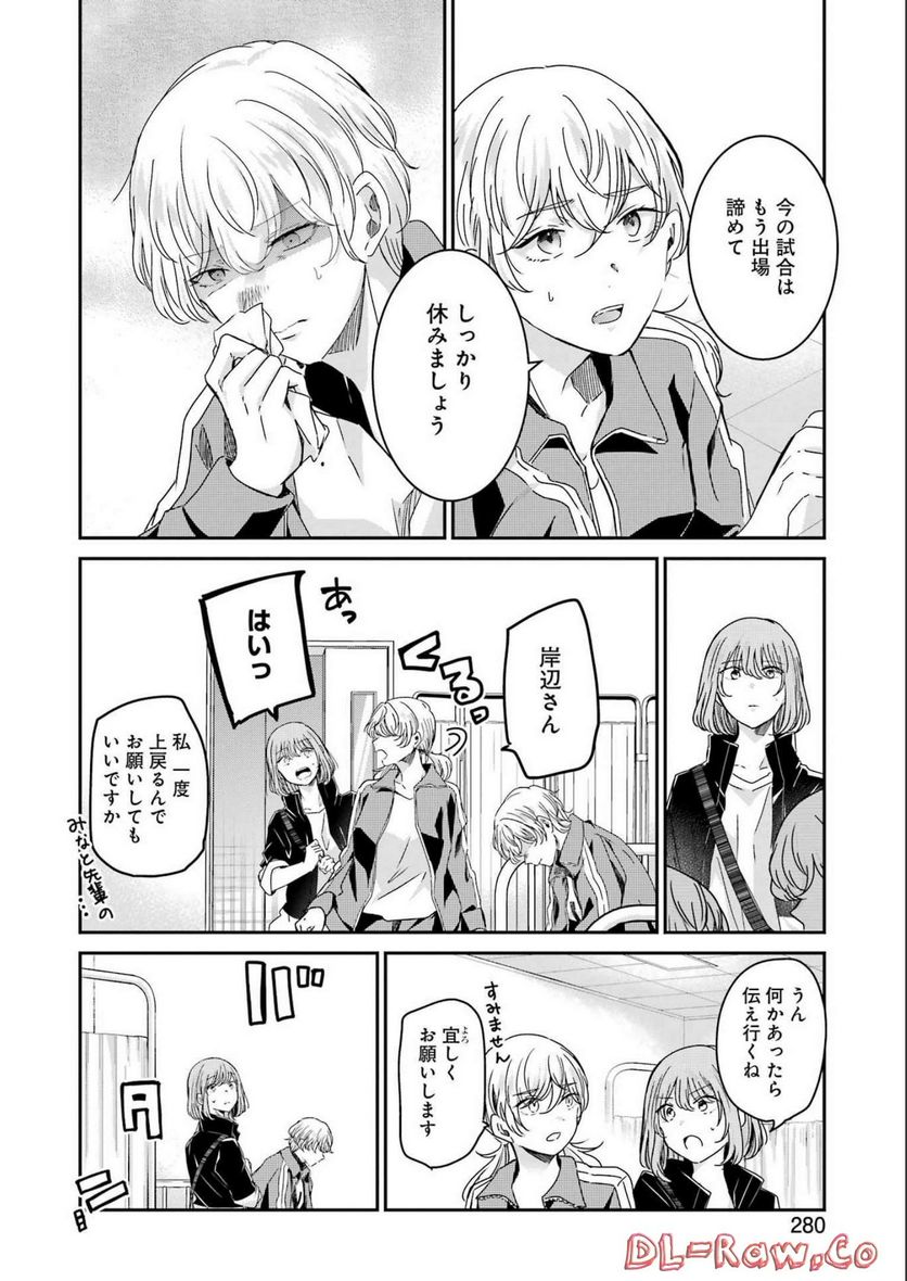 兄の嫁と暮らしています。 - 第128話 - Page 6