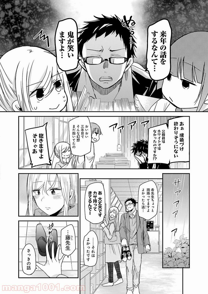 兄の嫁と暮らしています。 - 第62話 - Page 7