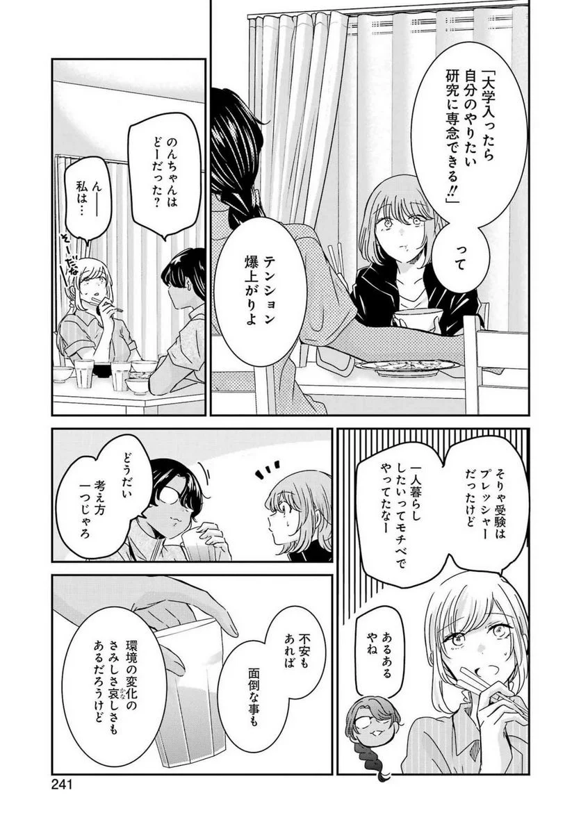 兄の嫁と暮らしています。 - 第130話 - Page 11