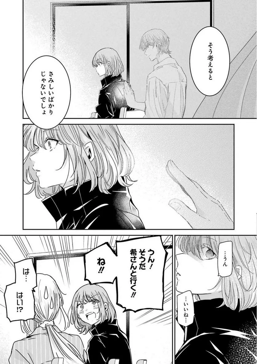 兄の嫁と暮らしています。 - 第130話 - Page 13