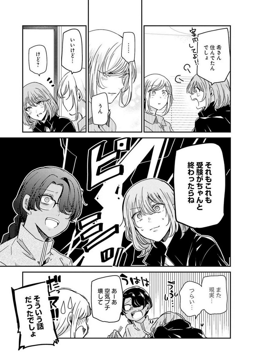 兄の嫁と暮らしています。 - 第130話 - Page 15