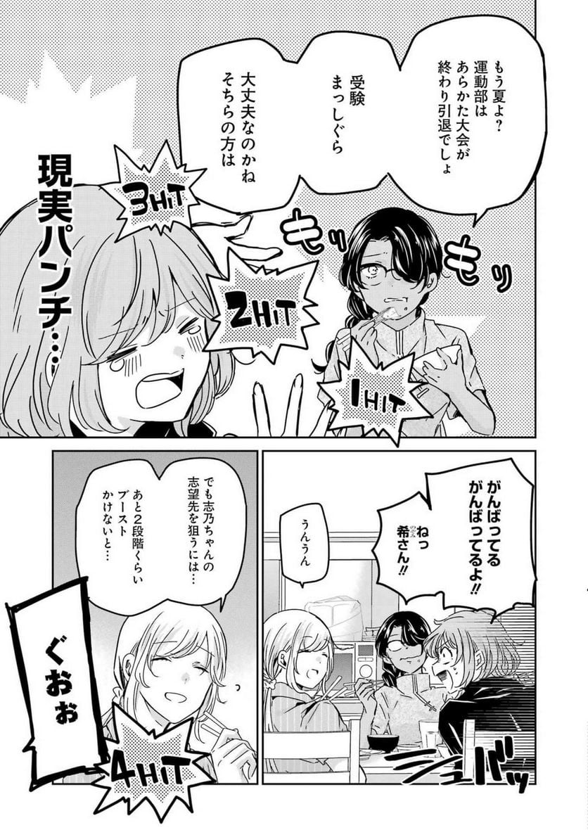 兄の嫁と暮らしています。 - 第130話 - Page 9