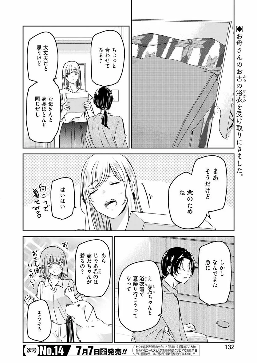 兄の嫁と暮らしています。 - 第138話 - Page 2