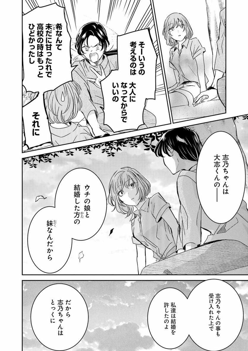 兄の嫁と暮らしています。 - 第138話 - Page 12