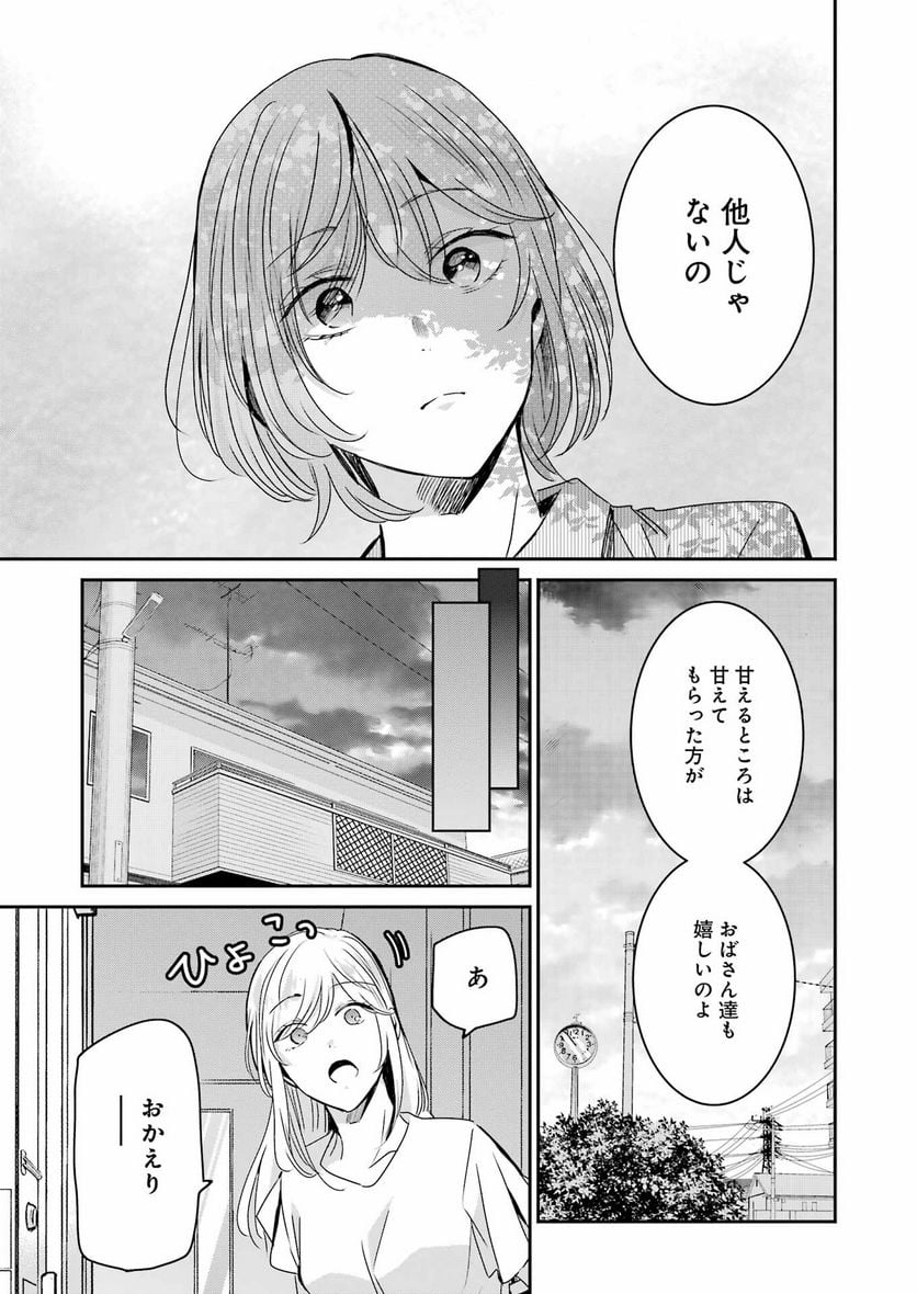 兄の嫁と暮らしています。 - 第138話 - Page 13