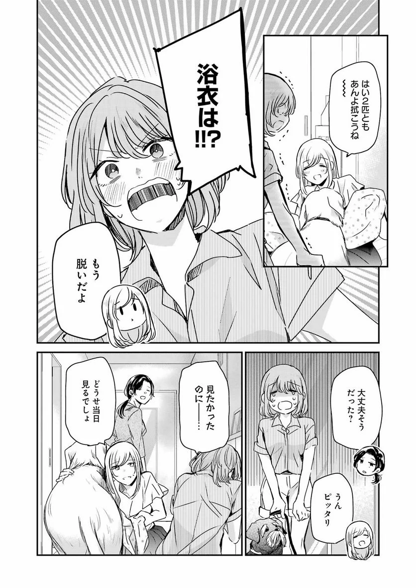 兄の嫁と暮らしています。 - 第138話 - Page 14