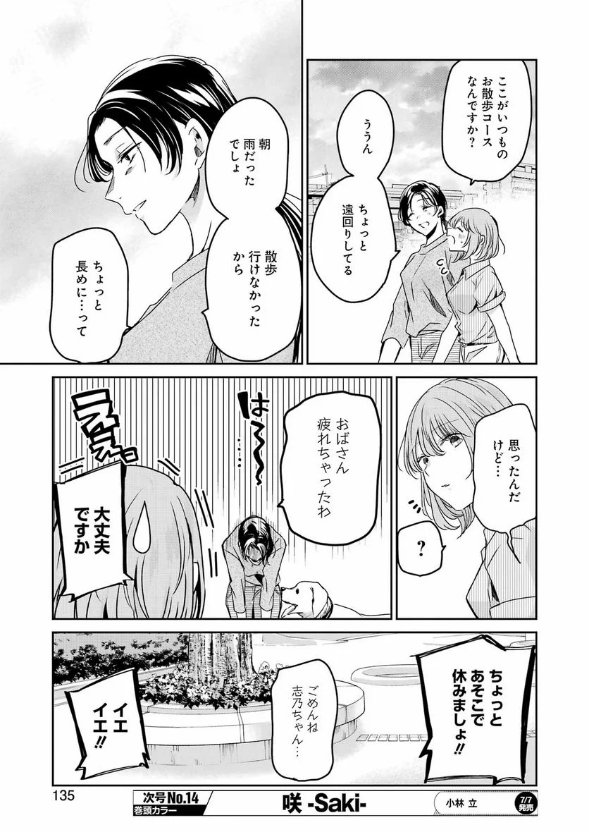 兄の嫁と暮らしています。 - 第138話 - Page 5