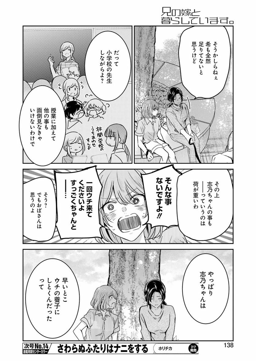 兄の嫁と暮らしています。 - 第138話 - Page 8