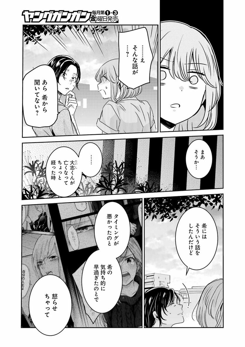 兄の嫁と暮らしています。 - 第138話 - Page 9