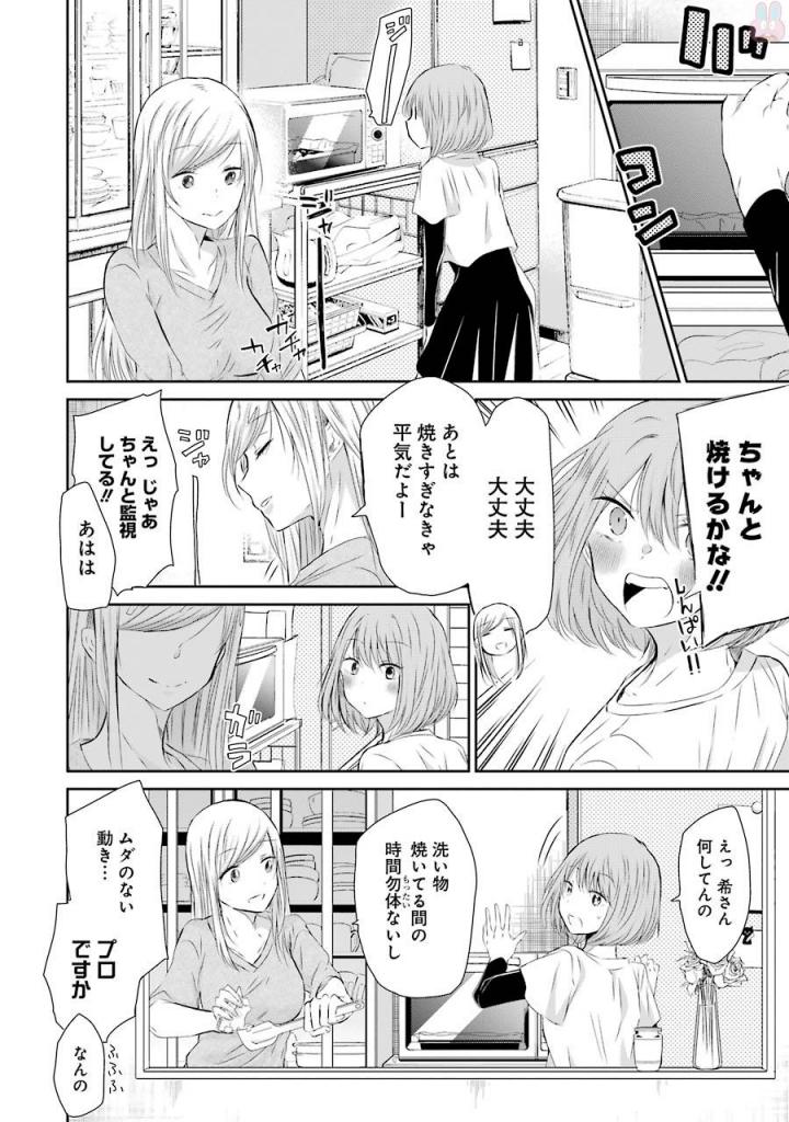 兄の嫁と暮らしています。 - 第33話 - Page 10