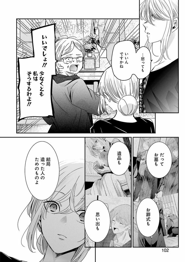 兄の嫁と暮らしています。 - 第120話 - Page 12