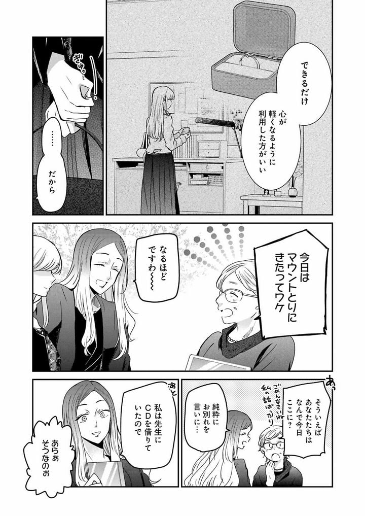 兄の嫁と暮らしています。 - 第120話 - Page 13