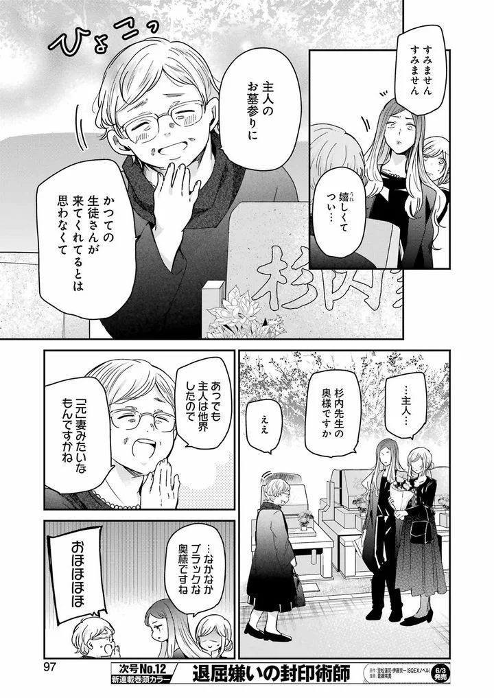 兄の嫁と暮らしています。 - 第120話 - Page 7