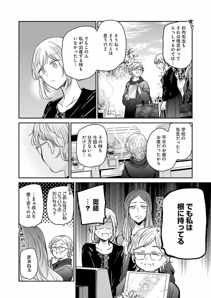 兄の嫁と暮らしています。 - 第120話 - Page 10