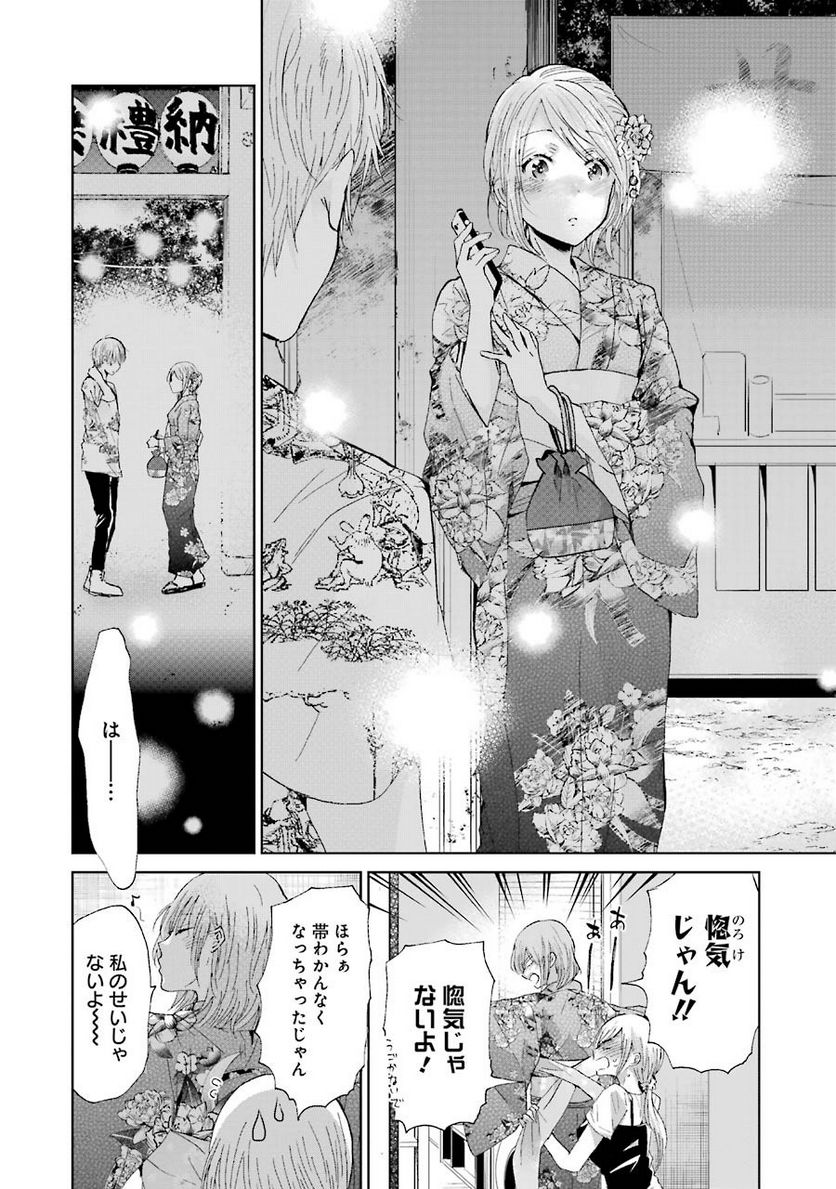 兄の嫁と暮らしています。 - 第19話 - Page 12