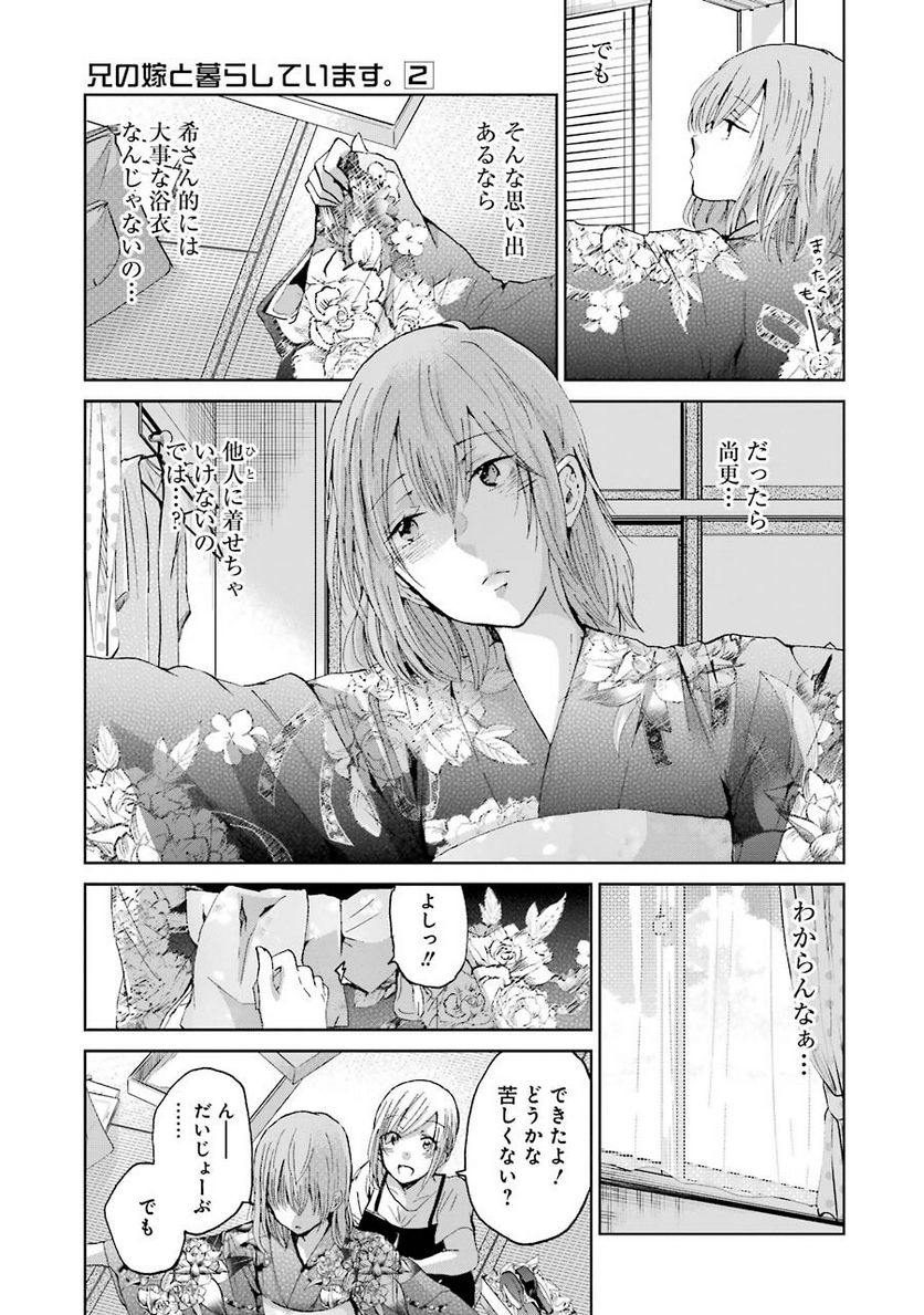 兄の嫁と暮らしています。 - 第19話 - Page 13