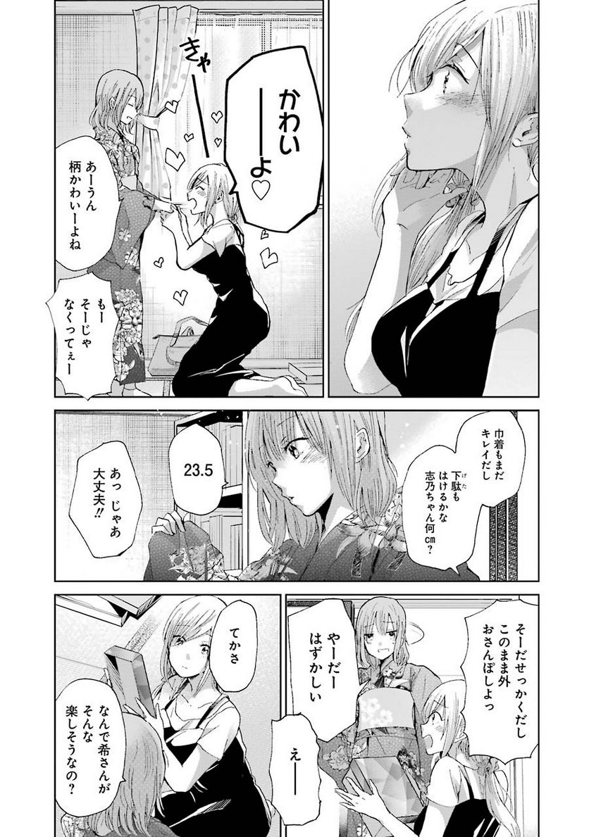 兄の嫁と暮らしています。 - 第19話 - Page 15