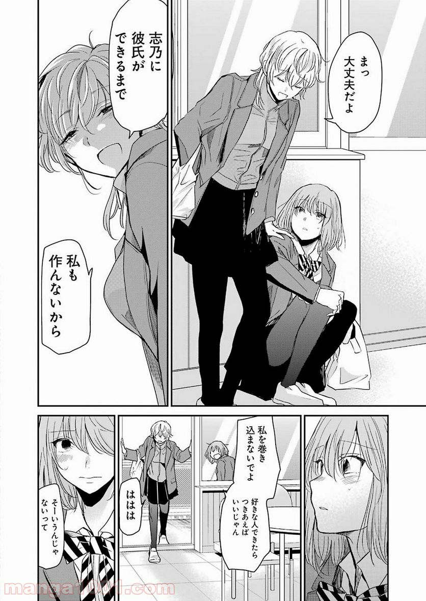 兄の嫁と暮らしています。 - 第63話 - Page 12