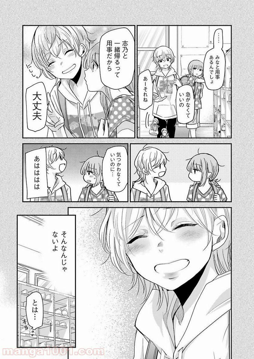 兄の嫁と暮らしています。 - 第63話 - Page 14